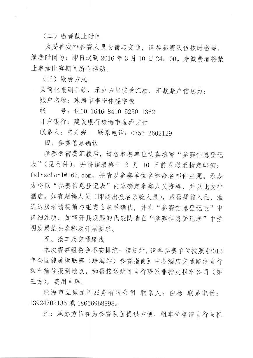 体育总局体操中心关于举办2016年全国健美操联赛（珠海站）有关事项的通知_页面_2.jpg
