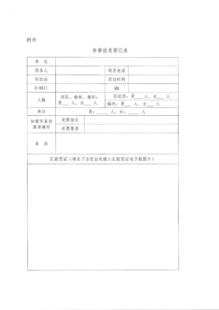 体育总局体操中心关于举办2016年全国健美操联赛（珠海站）有关事项的通知_页面_4.jpg