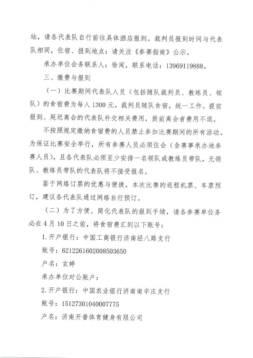 体育总局体操中心关于举办2016年全国健美操联赛（呼和浩特站）有关事项的通知发网站3月8日_页面_2.jpg