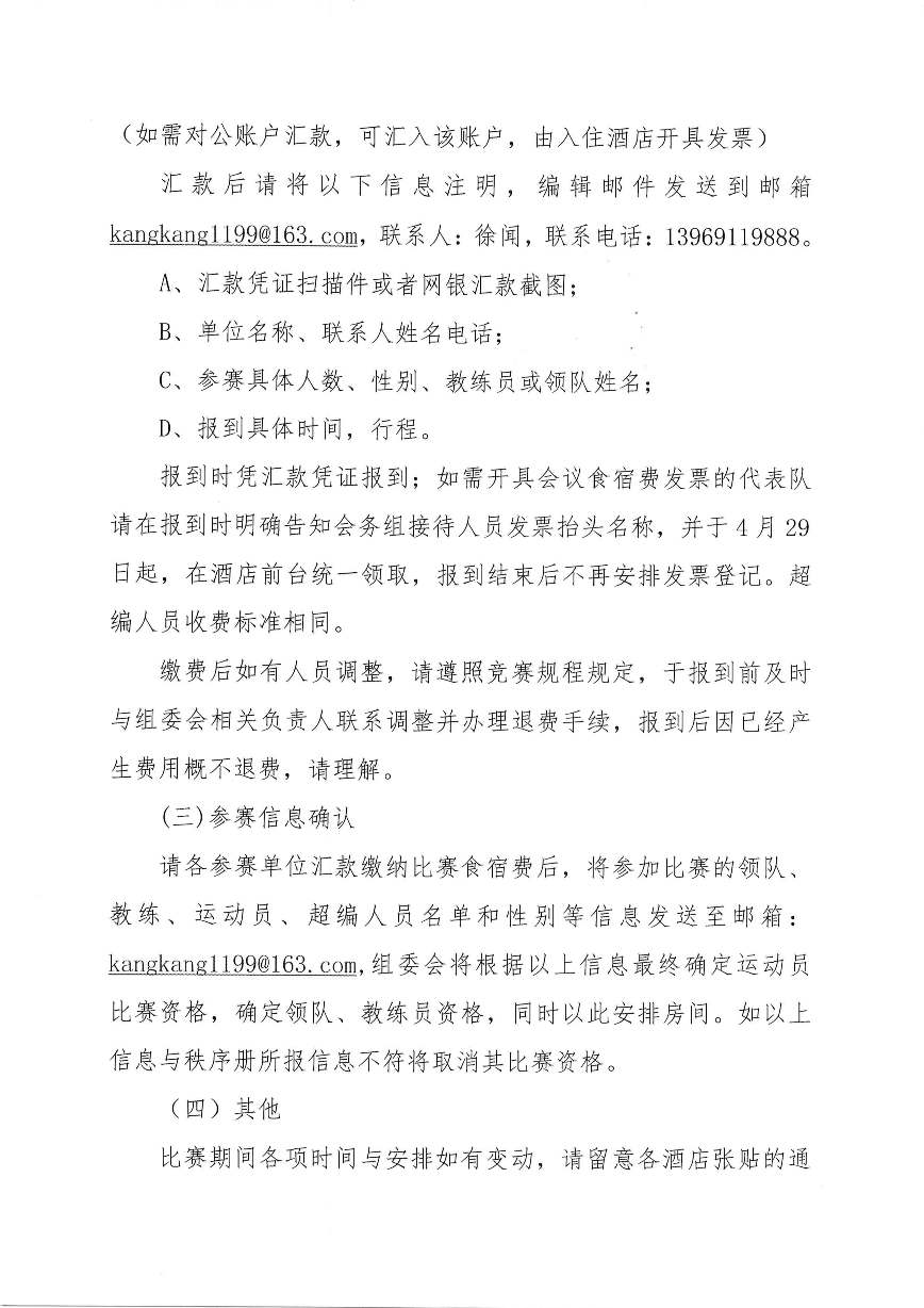 体育总局体操中心关于举办2016年全国健美操联赛（呼和浩特站）有关事项的通知发网站3月8日_页面_3.jpg