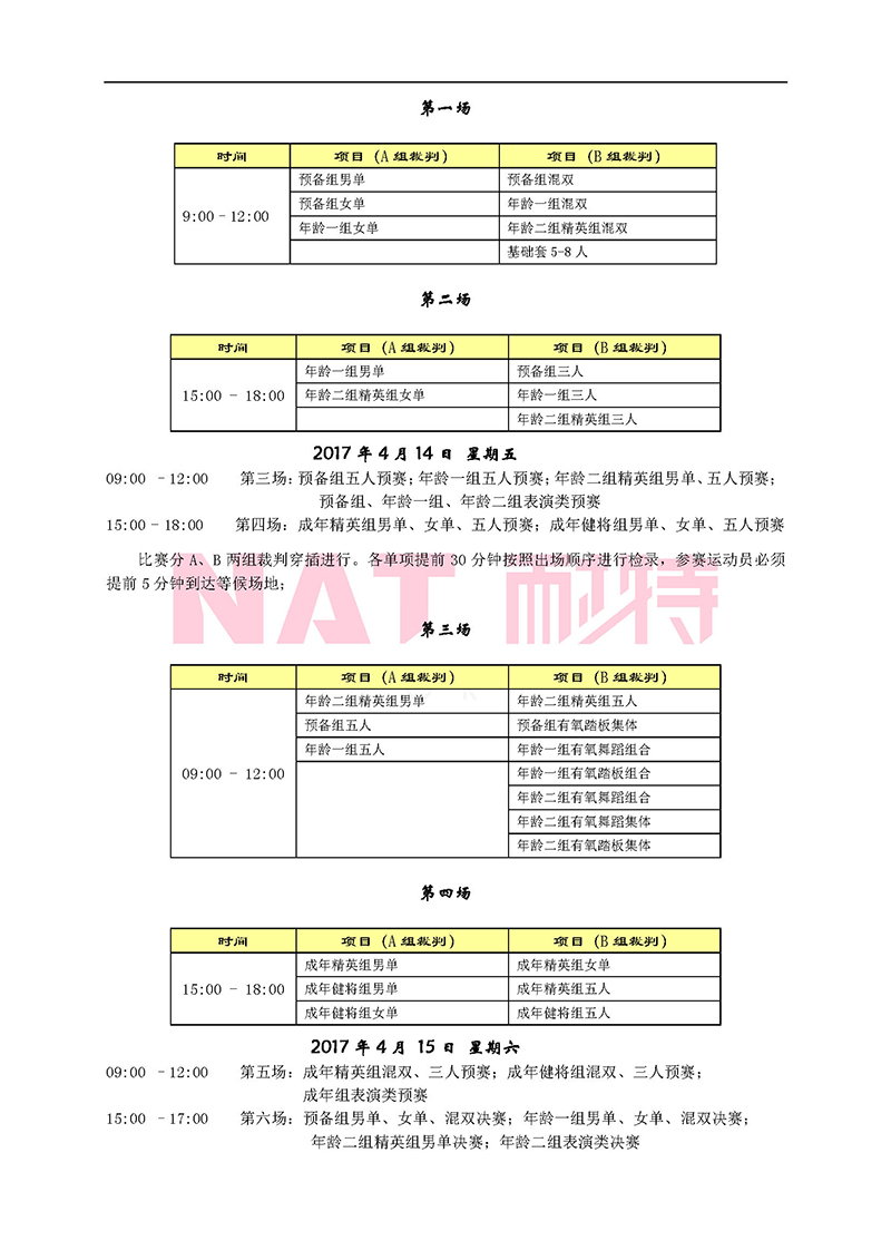 日程安排_页面1_2.jpg