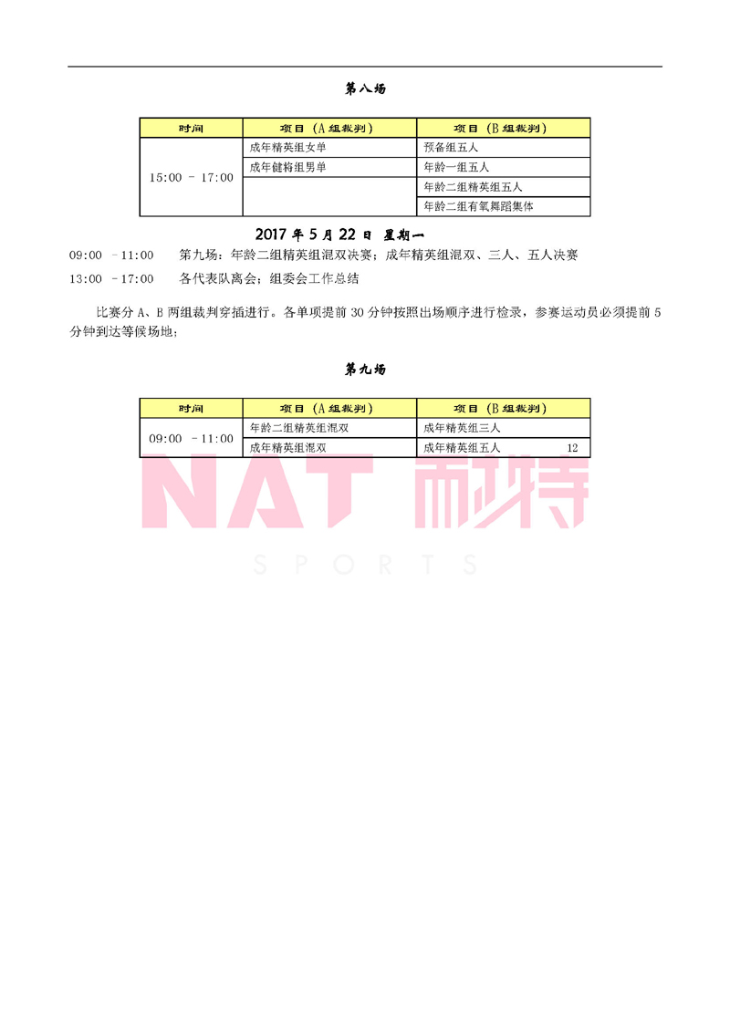日程安排第二站_页面_4.jpg