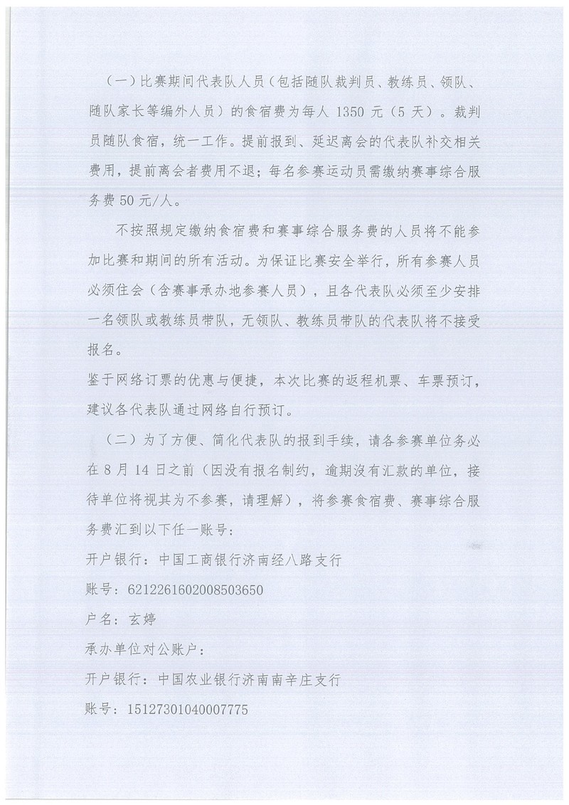 关于举办2017年全国健美操联赛（烟台站）比赛有关事项的通知（5月26日）_页面_2.jpg