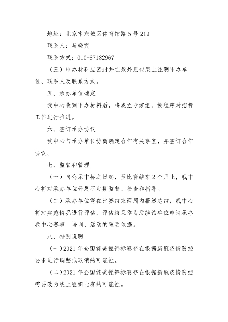 体育总局体操中心关于2021年全国健美操锦标赛承办单位的招标通知 -下发(1)_页面_4.jpg