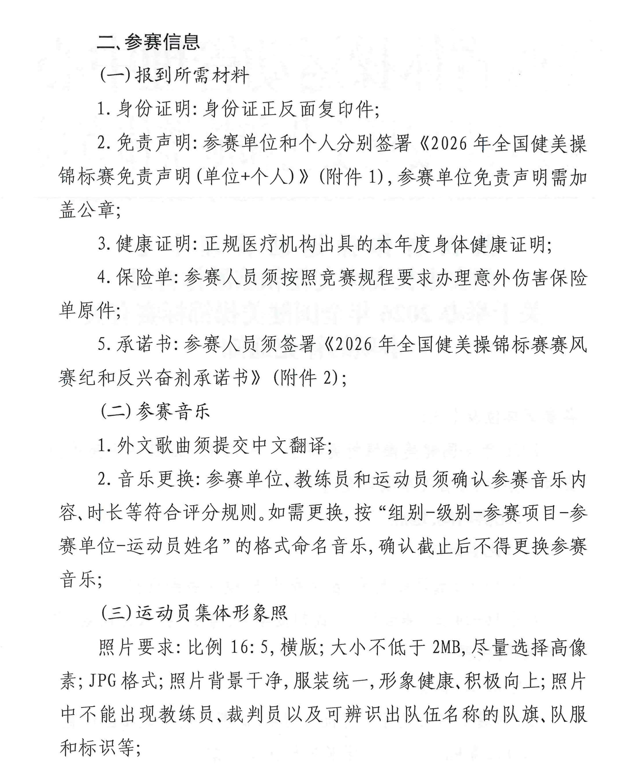 健美操锦标赛补充通知(2)_page-0002.jpg