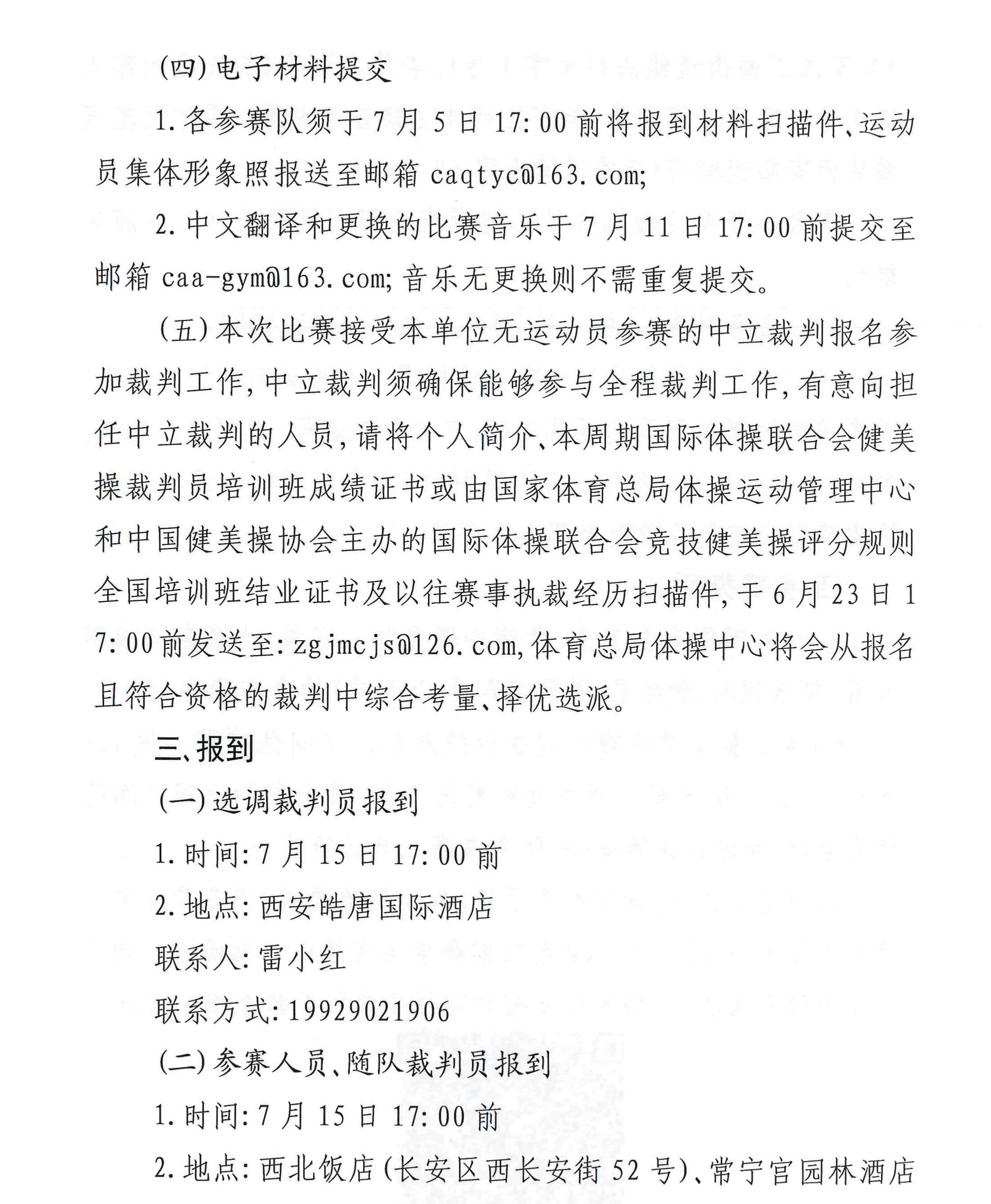 健美操锦标赛补充通知(2)_page-0003.jpg