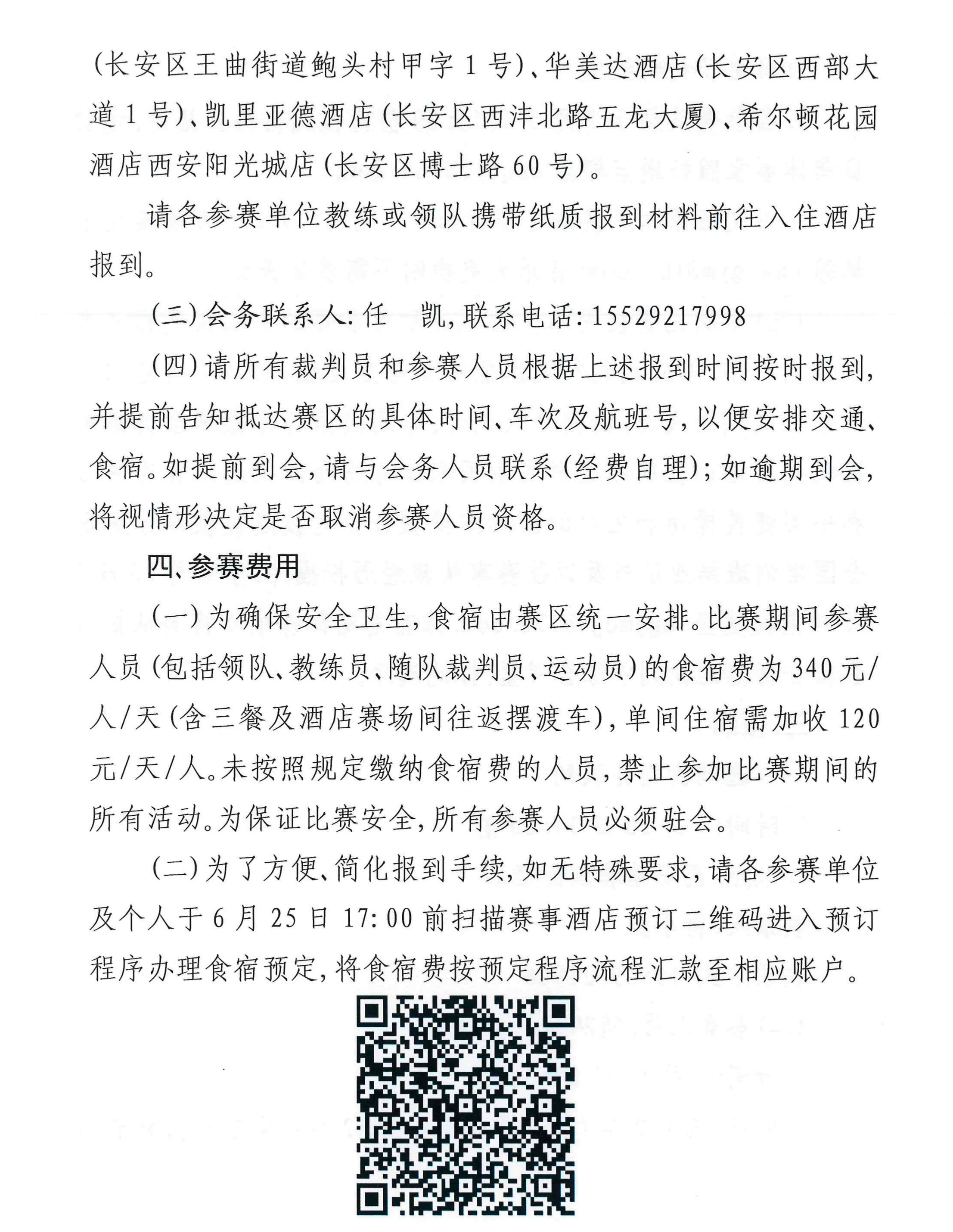 健美操锦标赛补充通知(2)_page-0004.jpg
