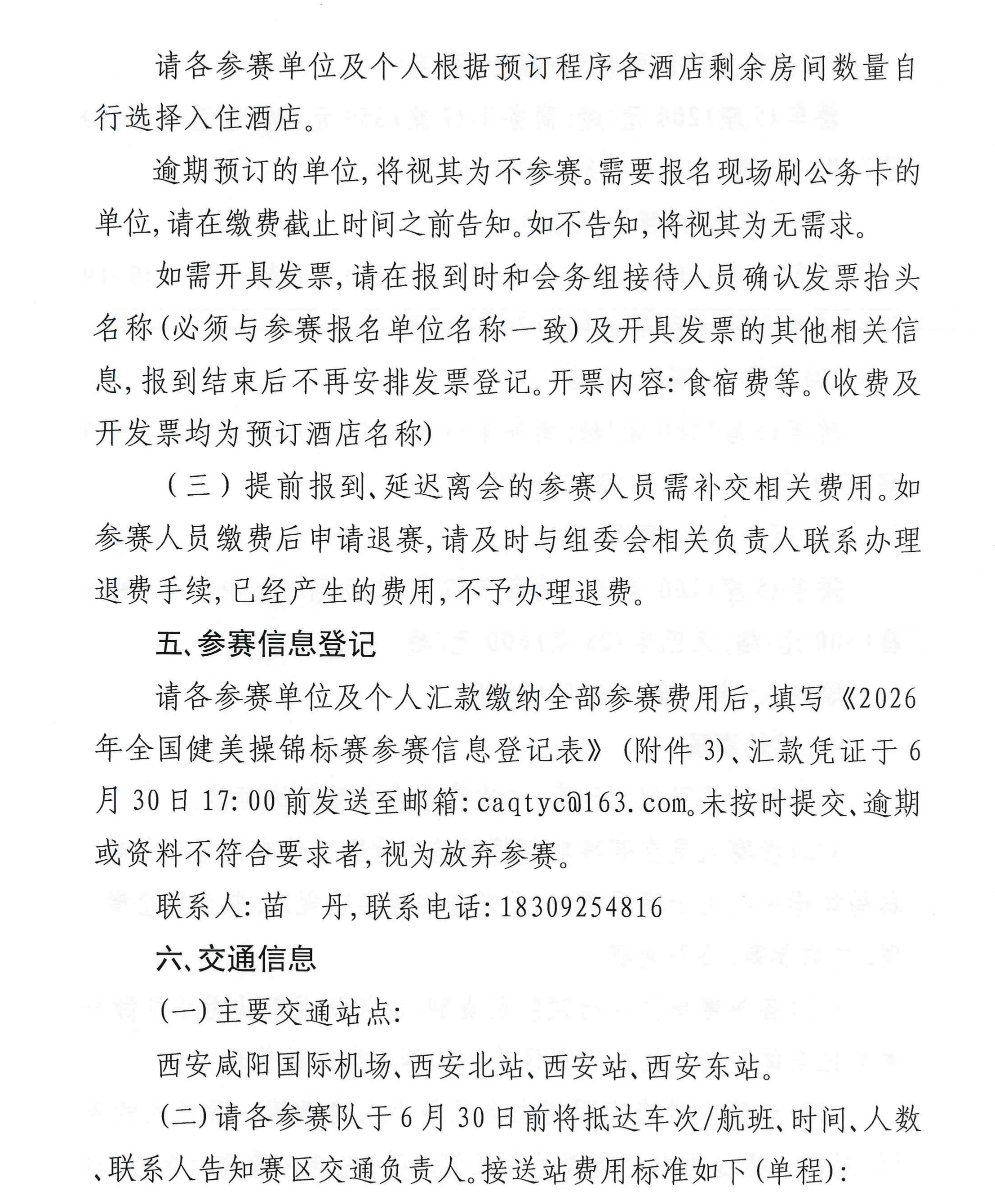 健美操锦标赛补充通知(2)_page-0005.jpg