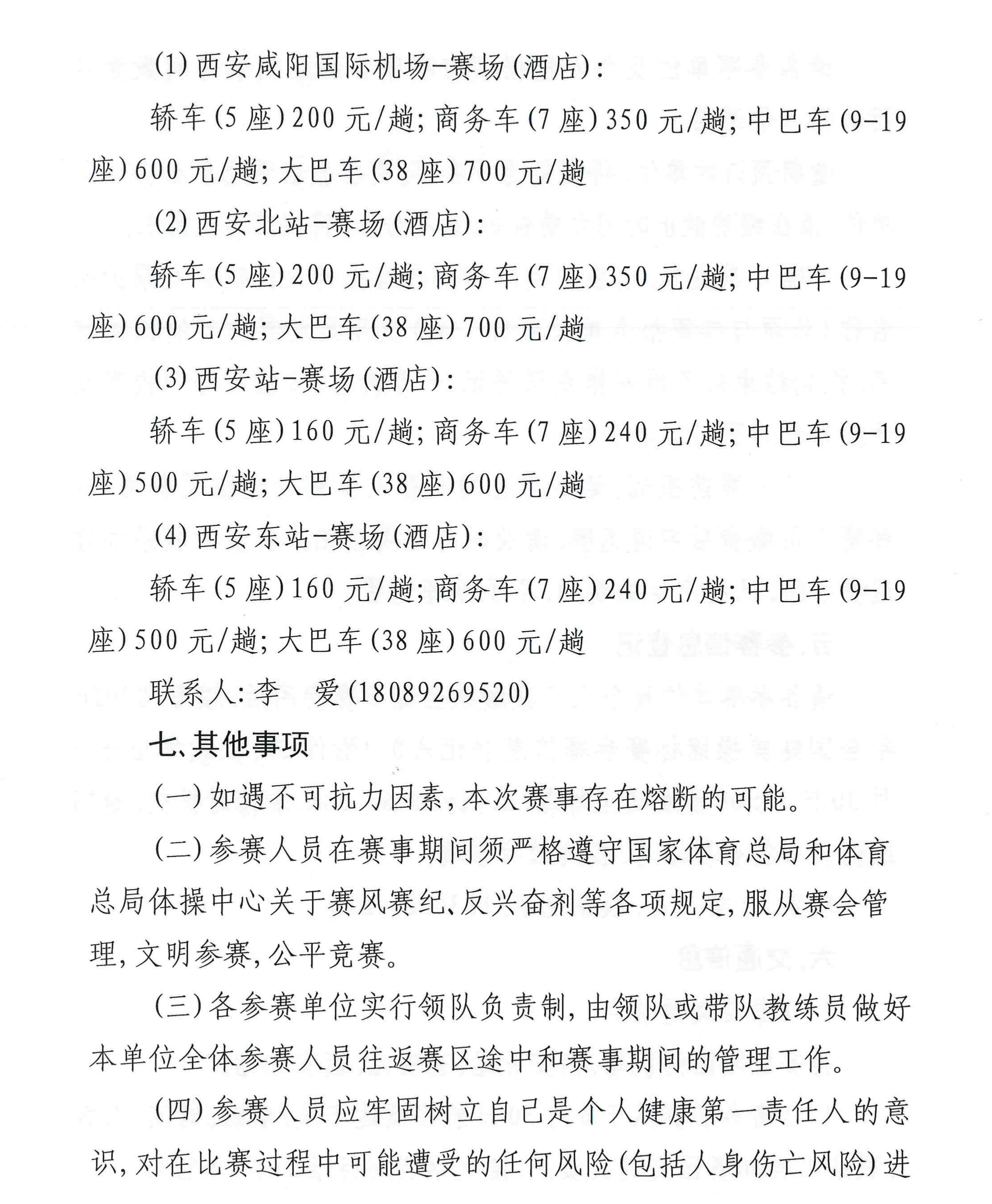 健美操锦标赛补充通知(2)_page-0006.jpg