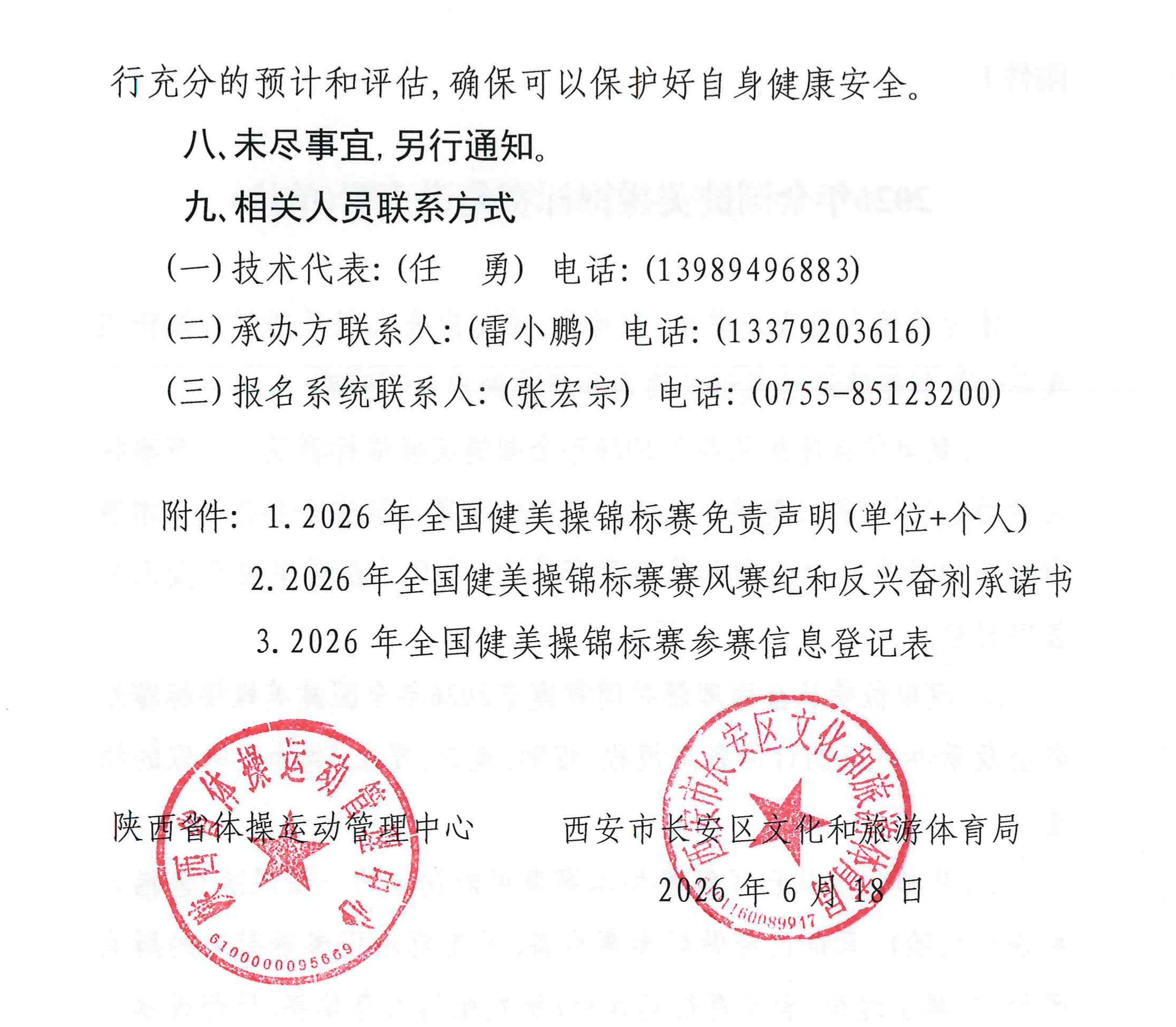 健美操锦标赛补充通知(2)_page-0007.jpg