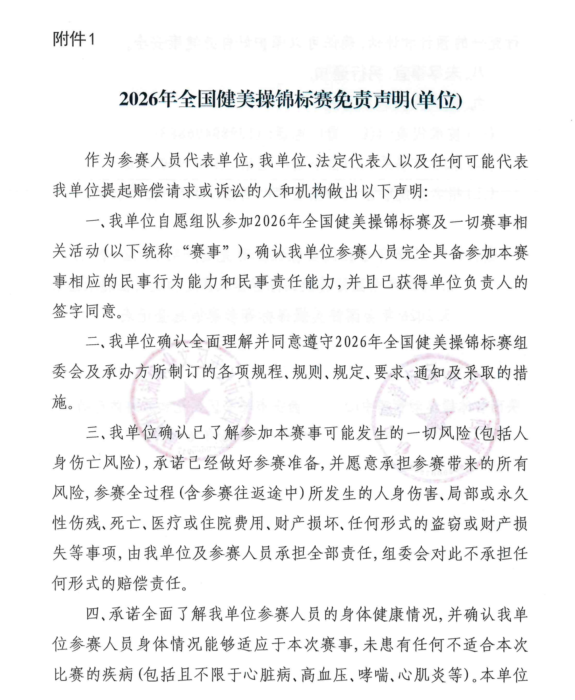 健美操锦标赛补充通知(2)_page-0008.jpg