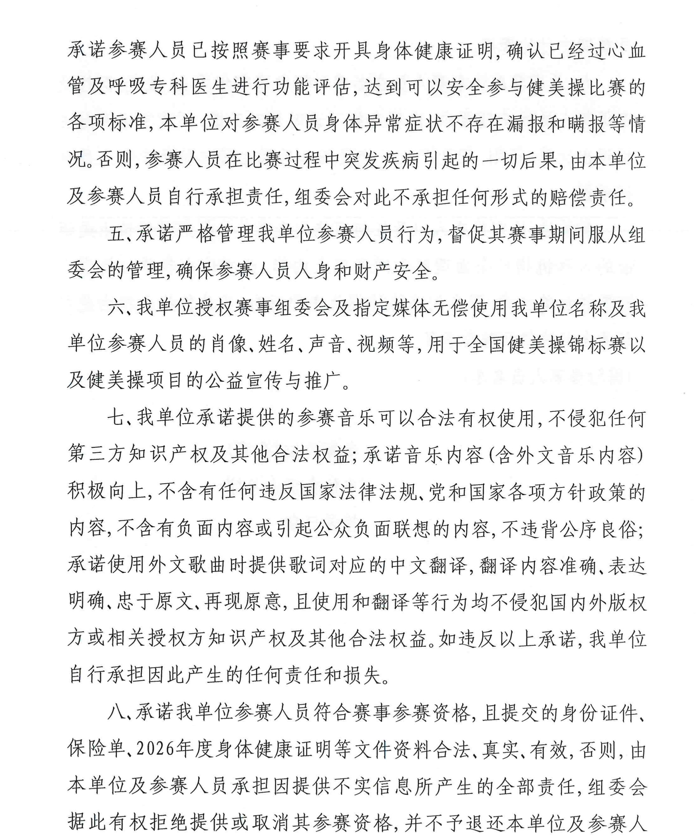 健美操锦标赛补充通知(2)_page-0009.jpg