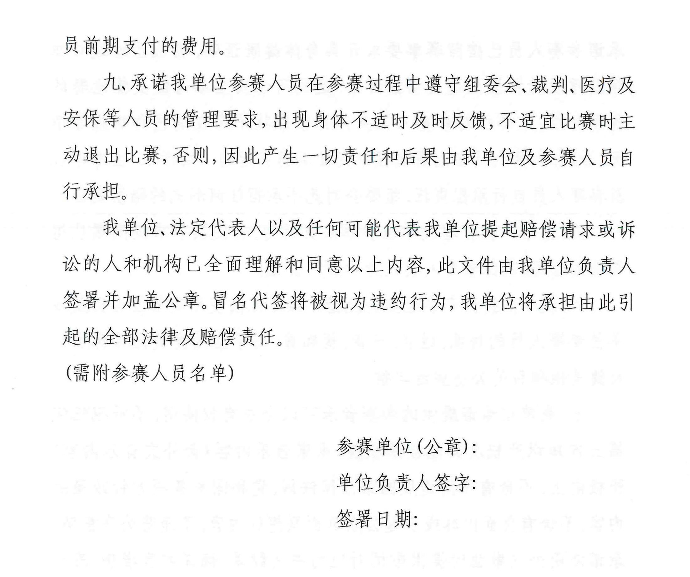 健美操锦标赛补充通知(2)_page-0010.jpg