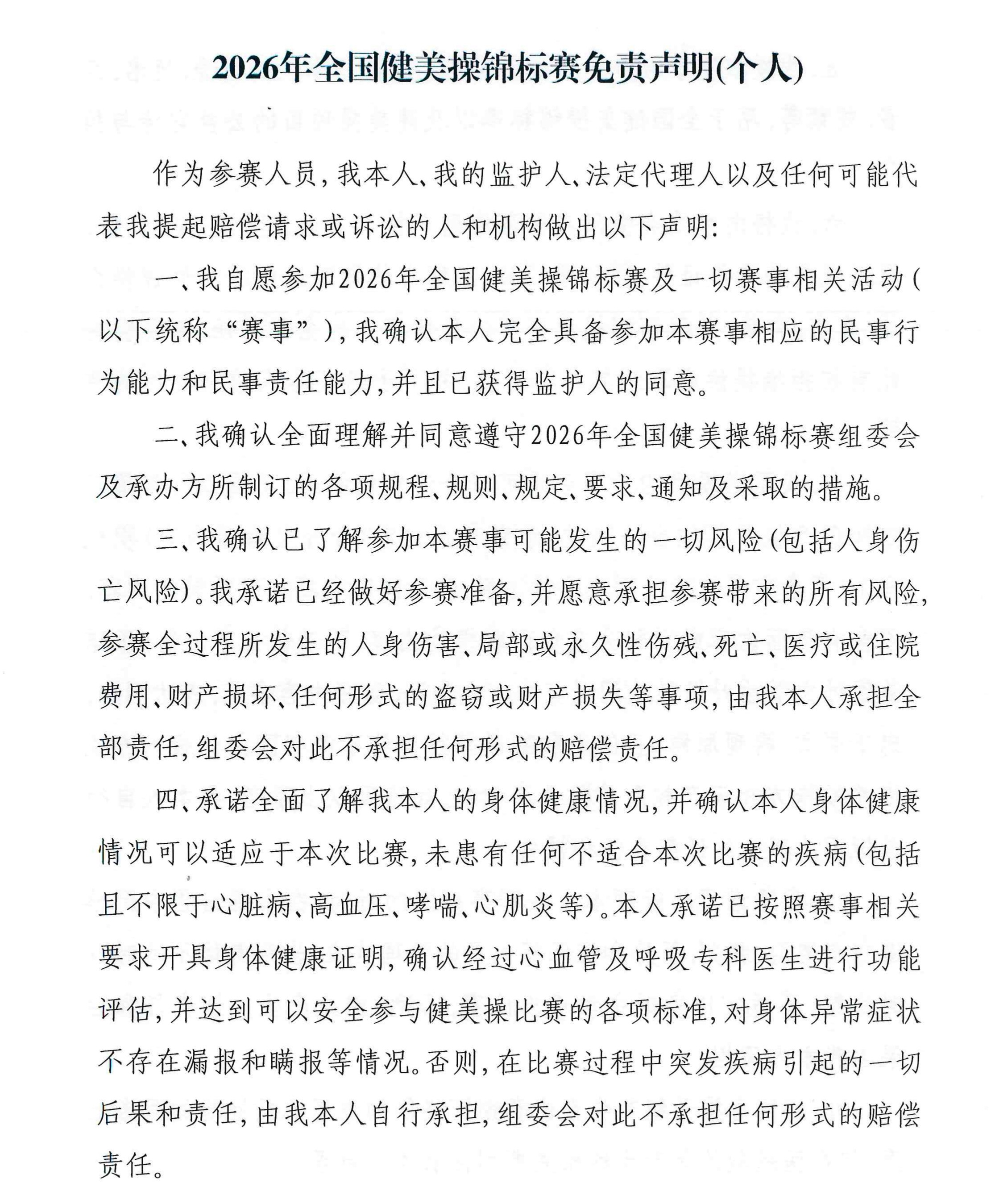 健美操锦标赛补充通知(2)_page-0011.jpg