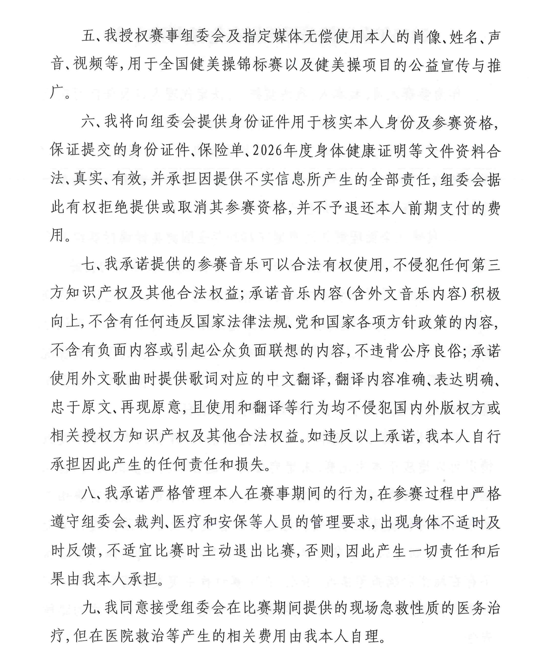 健美操锦标赛补充通知(2)_page-0012.jpg