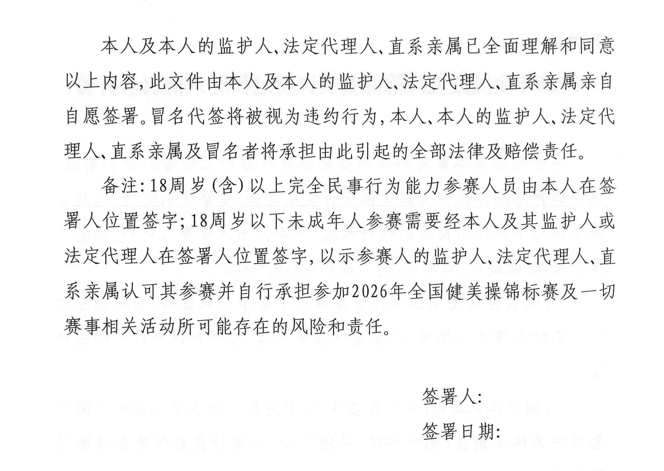 健美操锦标赛补充通知(2)_page-0013.jpg