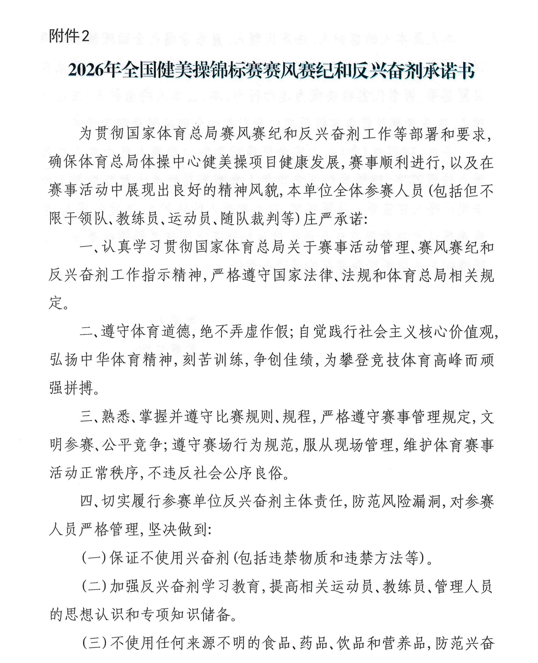 健美操锦标赛补充通知(2)_page-0014.jpg