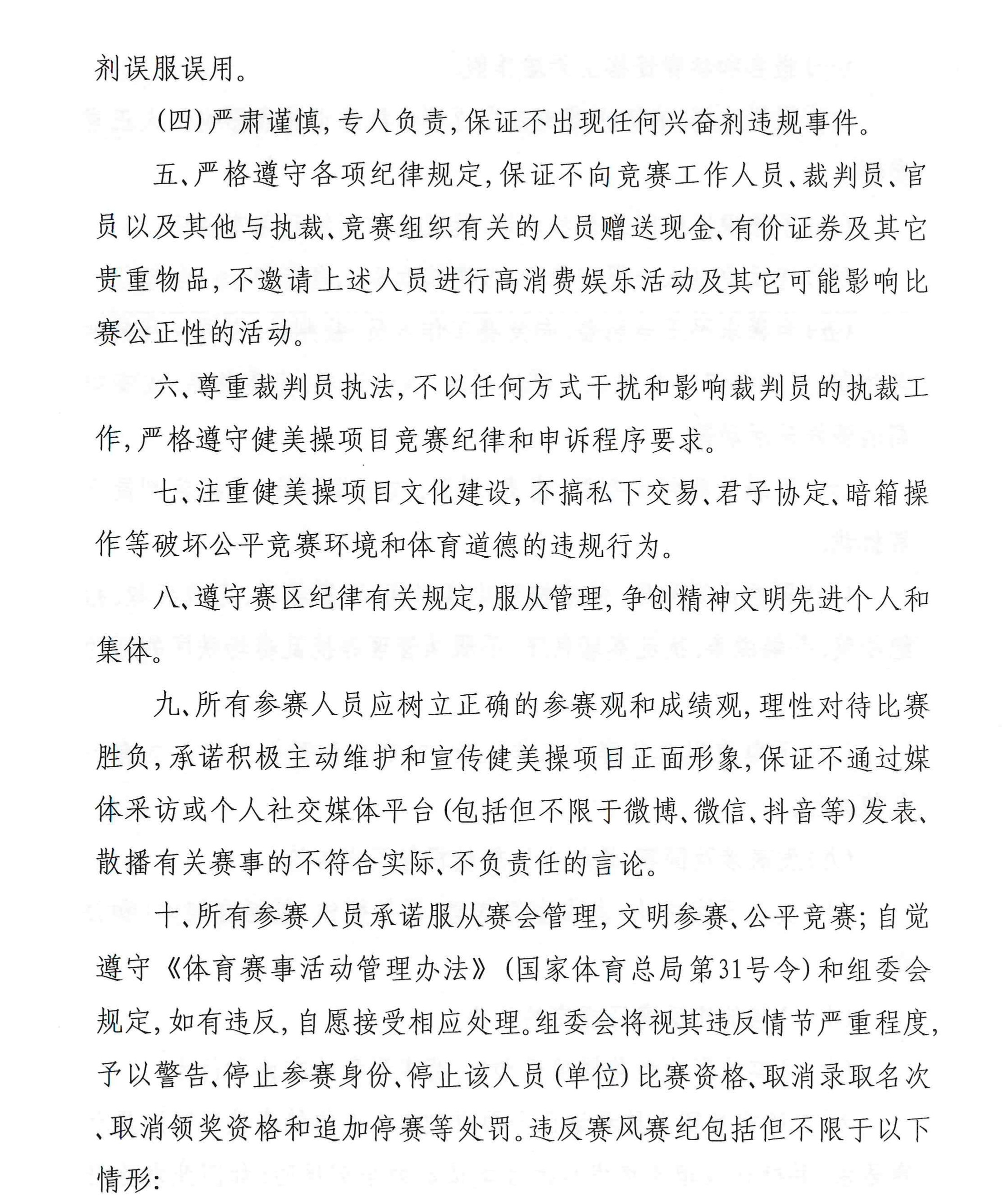 健美操锦标赛补充通知(2)_page-0015.jpg