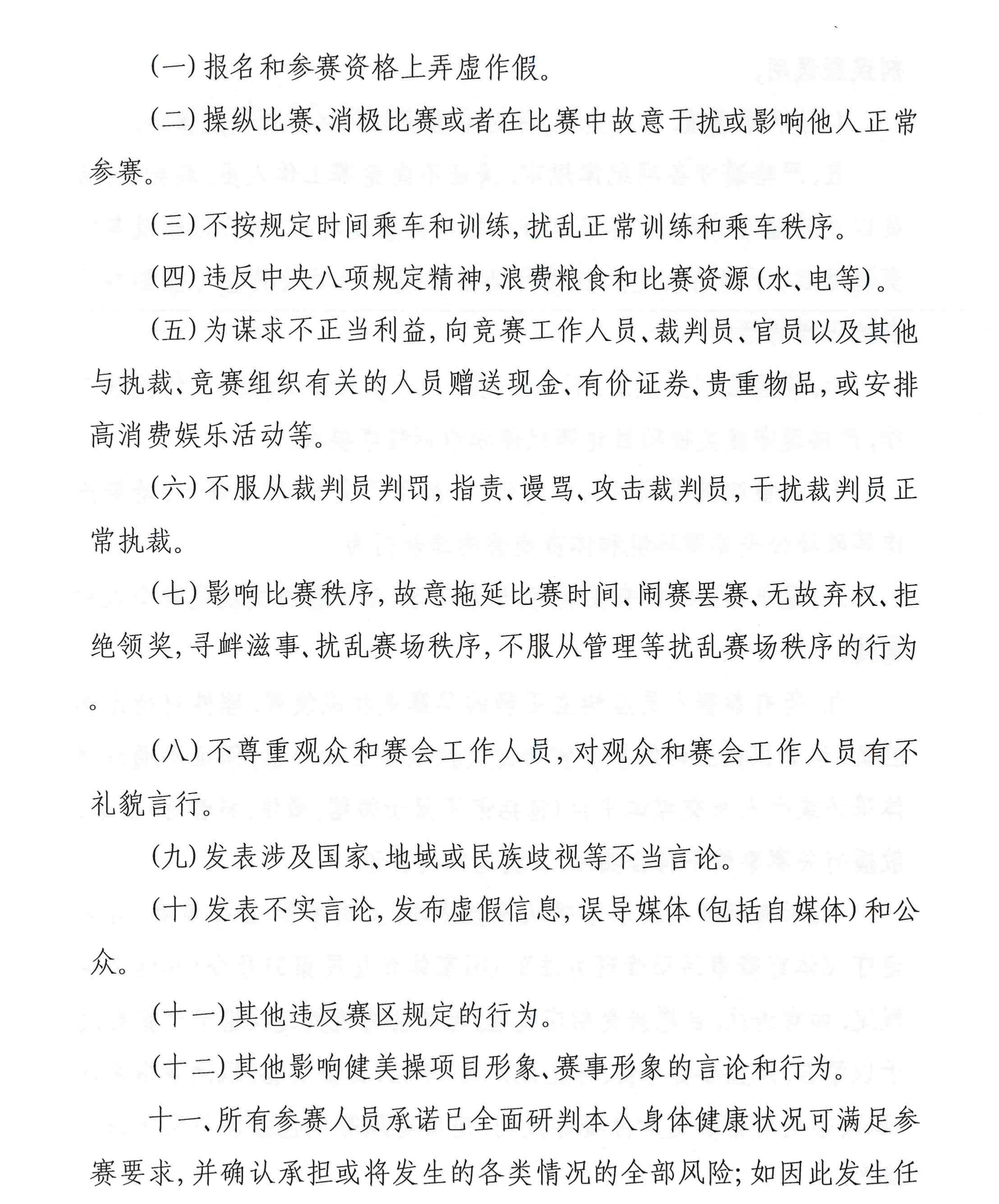 健美操锦标赛补充通知(2)_page-0016.jpg