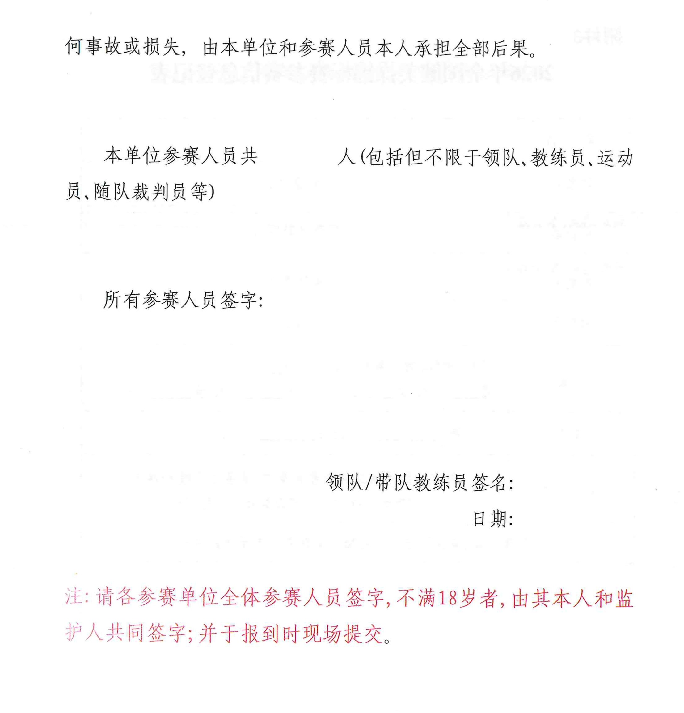 健美操锦标赛补充通知(2)_page-0017.jpg