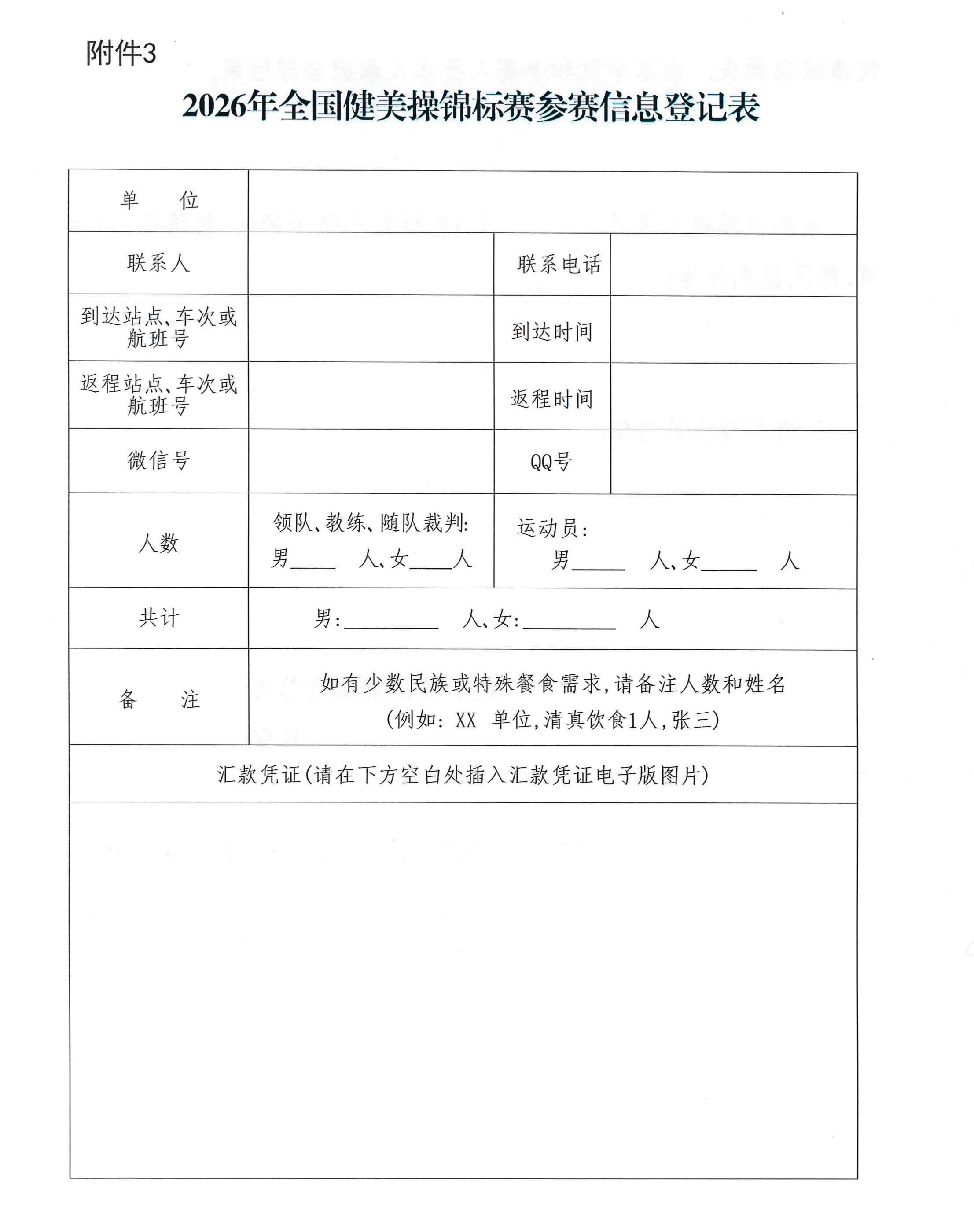 健美操锦标赛补充通知(2)_page-0018.jpg