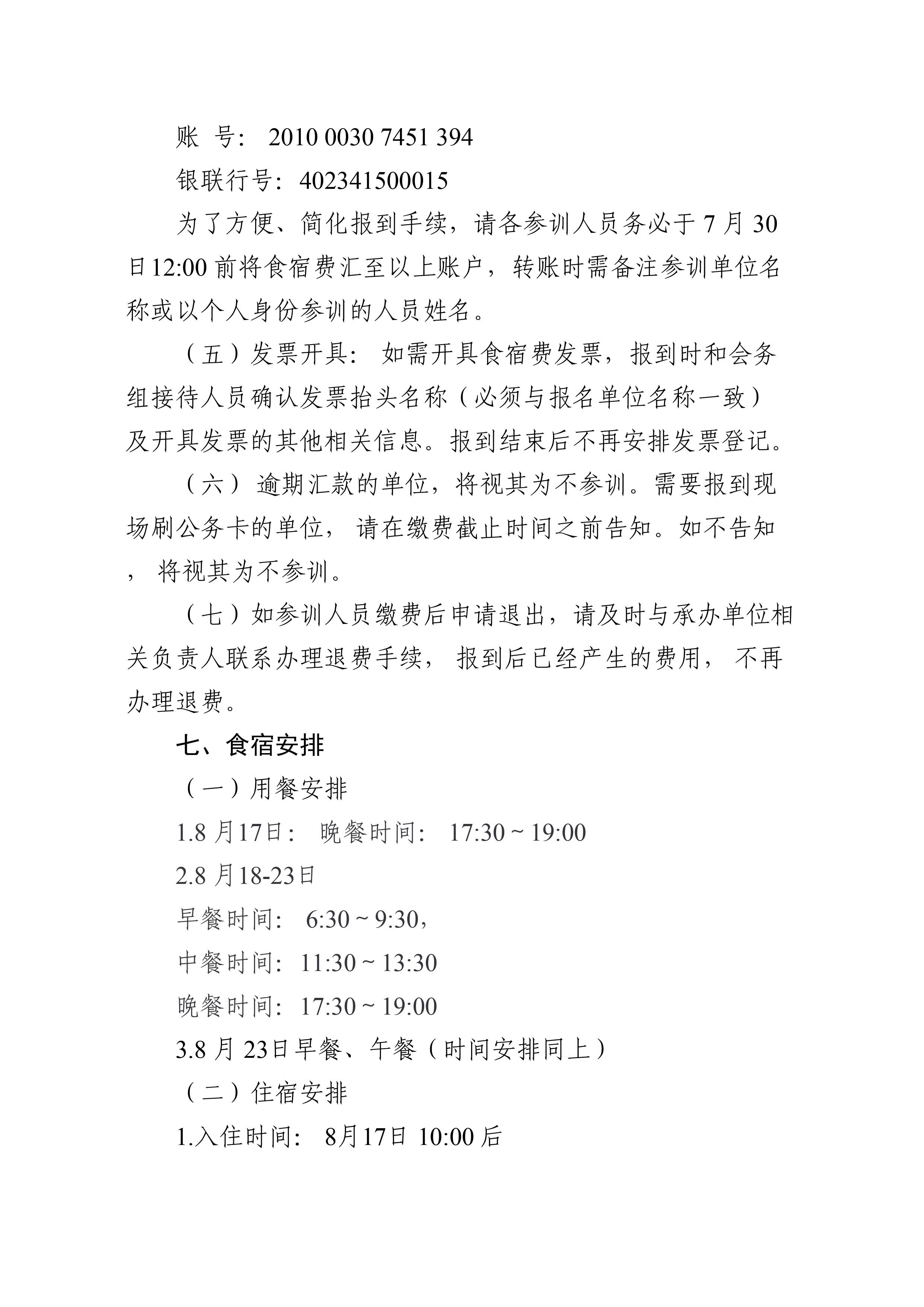 拟2026年全国健美操训练营暨教练员培训班通知_page-0004.jpg 拟2026年全国健美操训练营暨教练员培训班通知_page-0004.jpg
